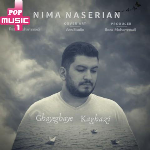 آهنگ قایق های کاغذی با صدای نیما ناصریان
